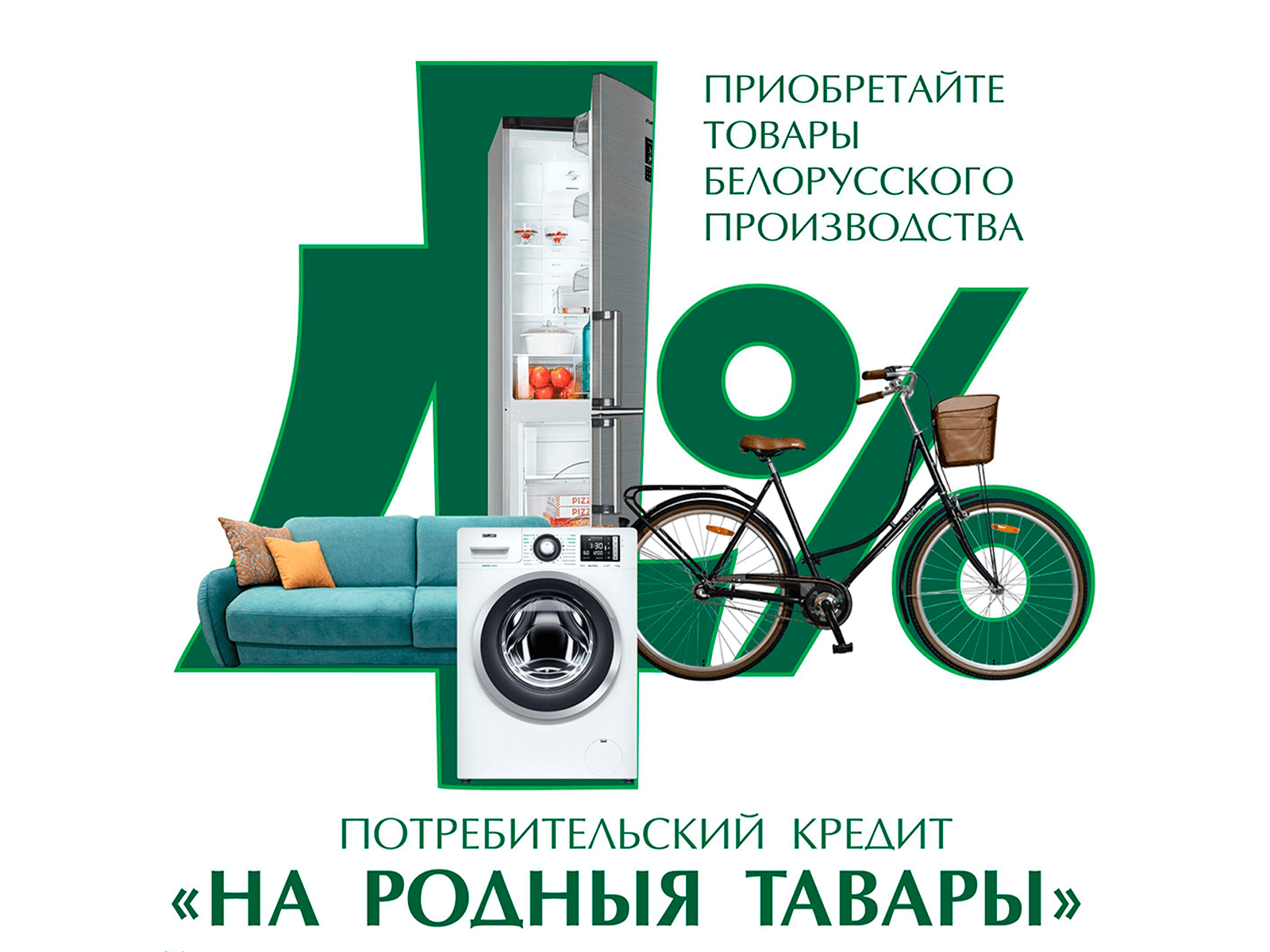 Под 4% на три года